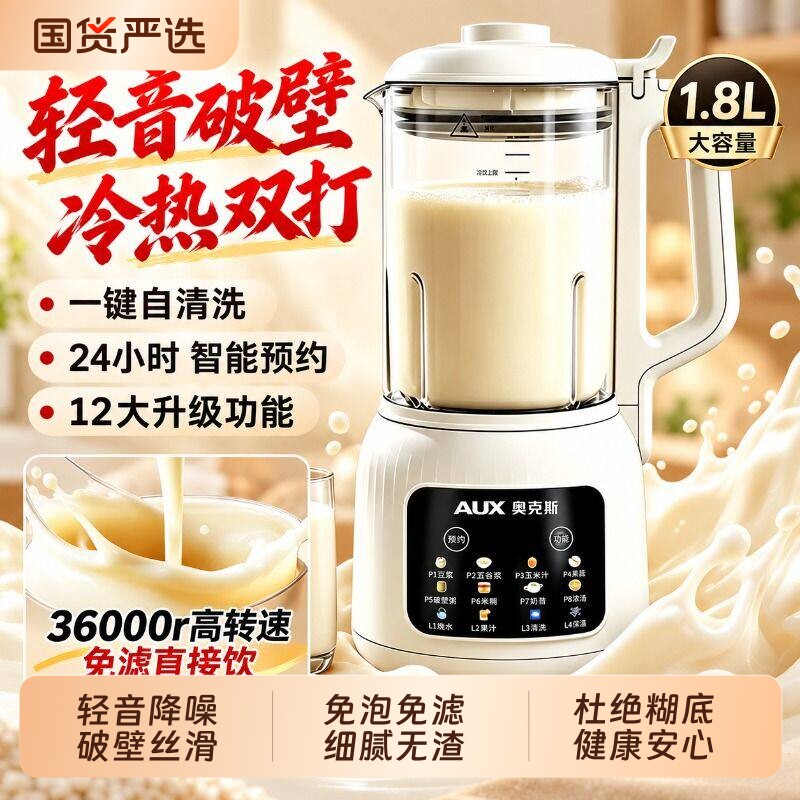 奥克斯豆浆机家用全自动无渣多功能破壁机榨汁一体机2026新款轻音