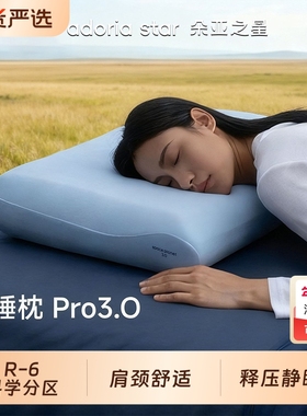 朵亚之星深睡枕pro3记忆棉枕芯枕头护颈椎专用助睡眠枕球成人一只