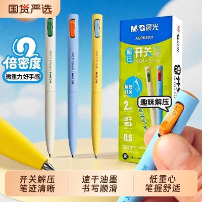 晨光中性笔官方旗舰店正品低重心