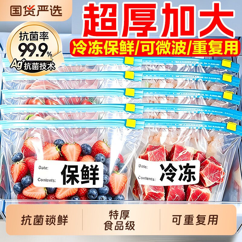 冰箱密封保鲜袋食品级家用冷冻专用拉链式塑料袋带封口加厚重复用