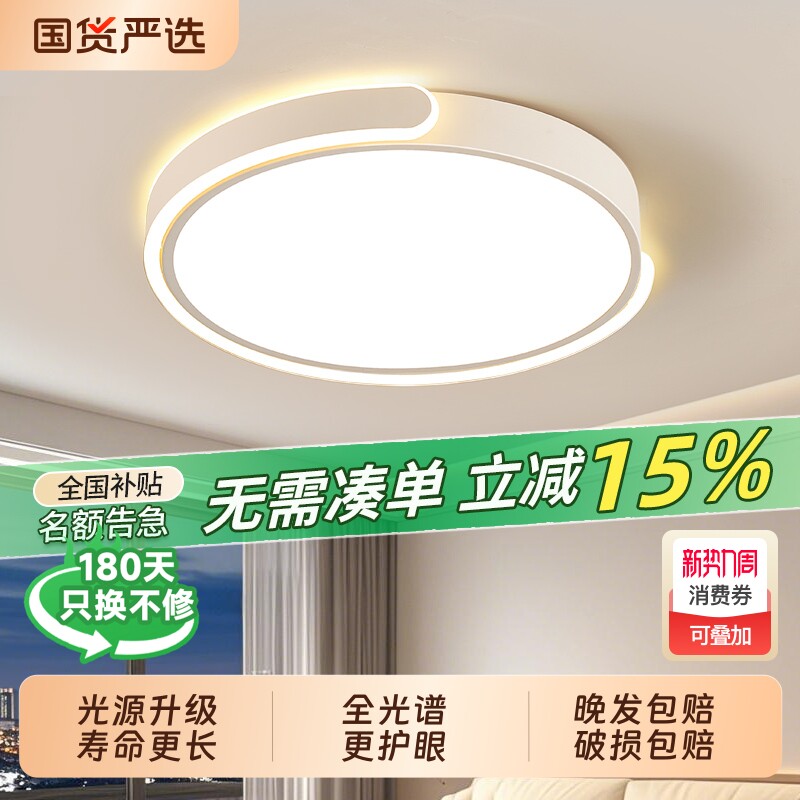 护眼主卧室灯吸顶灯2026新款led简约现代高级感奶油风灯具节能