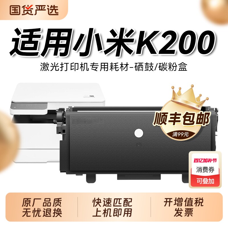 适用小米k200硒鼓 XIAOMI激光打印机K200粉盒易加粉 MI K200-T墨盒墨粉 K200-D鼓架 MI K200硒鼓裕品