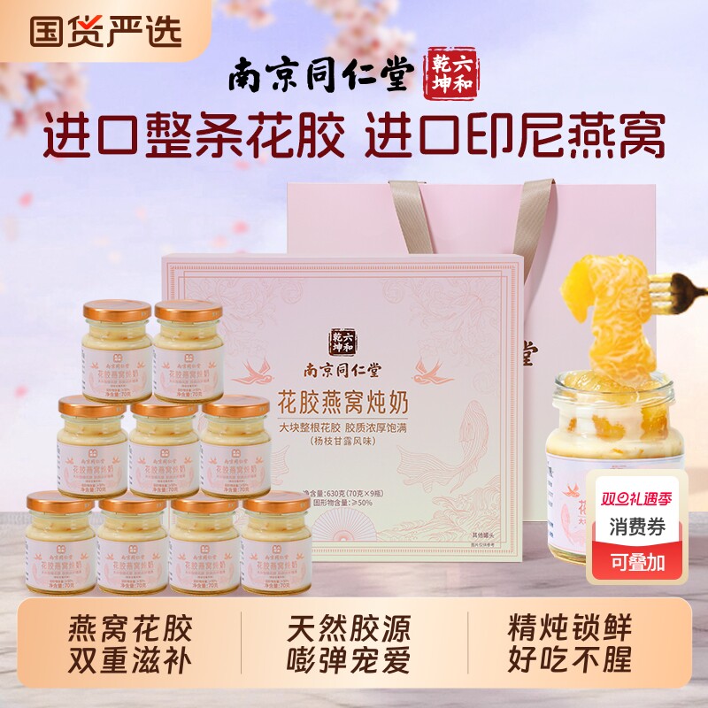 同仁堂燕窝花胶鱼肚即食鲜炖鱼胶高档滋补品新年礼盒过年送礼年货