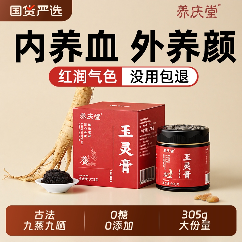 西洋参玉灵膏官方旗舰店正品蒸桂圆龙眼肉补气血调理女养生膏养血