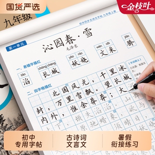 初中必背古诗词和文言文字帖七上古诗文语文人教版预备新初小升初衔接教材八上九上同步初中生专用的练字帖每日一练课本暑假作文