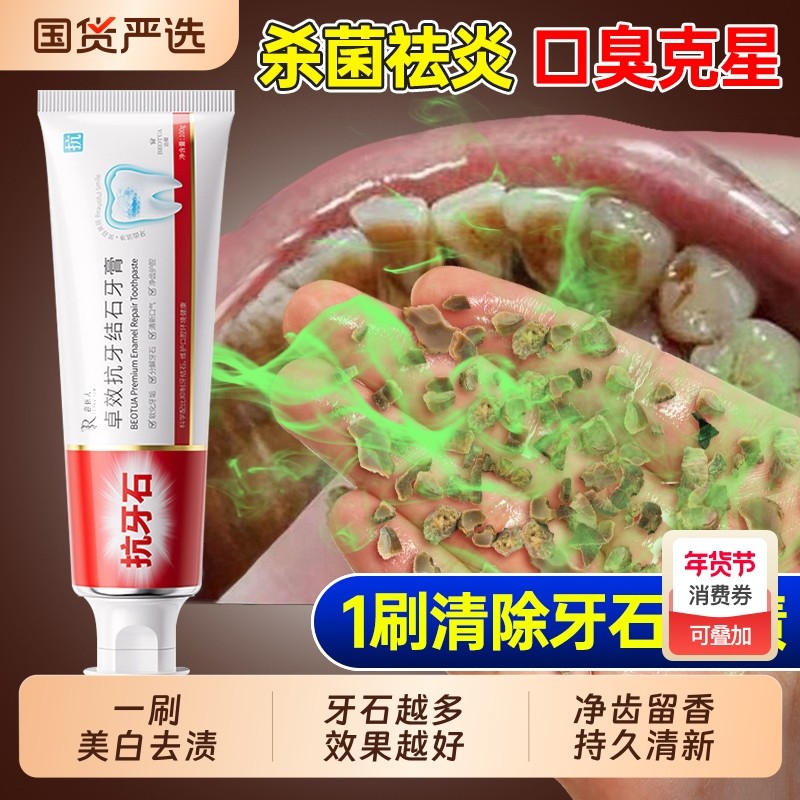牙膏速效洗白去黄去口臭美白烟渍溶解牙垢清除神器专用去除牙结石