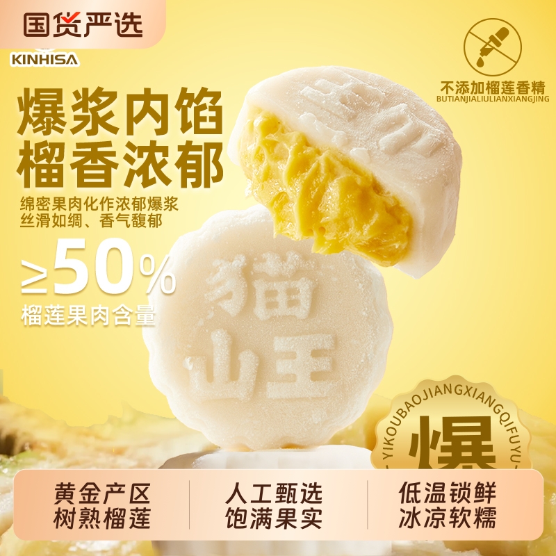 kinhisa猫山王榴莲冰皮月饼高端礼盒装2025年新款中秋铁盒糕点