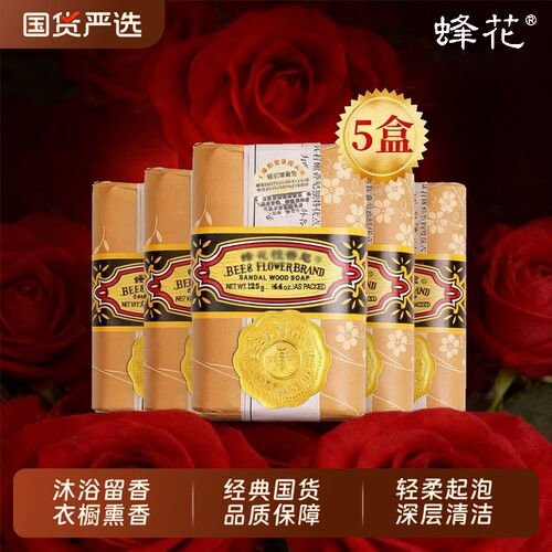 蜂花香皂檀香皂125g天然沐浴皂国货老上海玫瑰手工经典茉莉留香