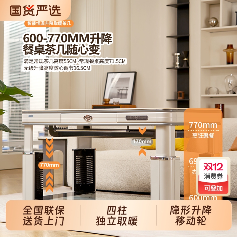 夏新2025新款客厅升降取暖桌子电暖桌家用烤火桌火锅茶几餐桌发热