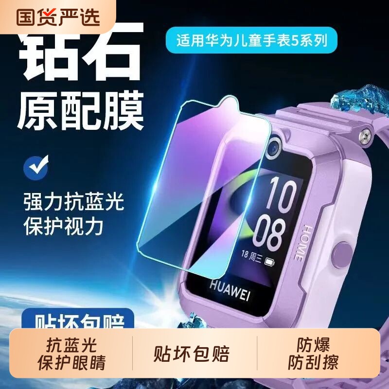 适用华为儿童手表5钢化膜4pro保护膜新款5xpro智能电话5x