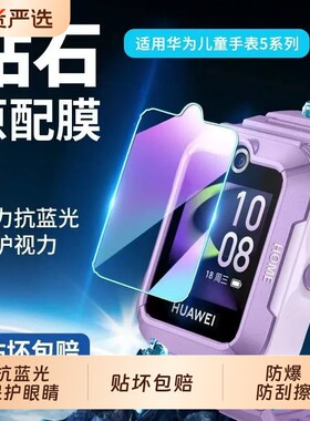 适用华为儿童手表5钢化膜4pro保护膜新款5xpro智能电话5x活力版4x新耀版3por全屏覆盖huawei全包表盘屏幕贴膜