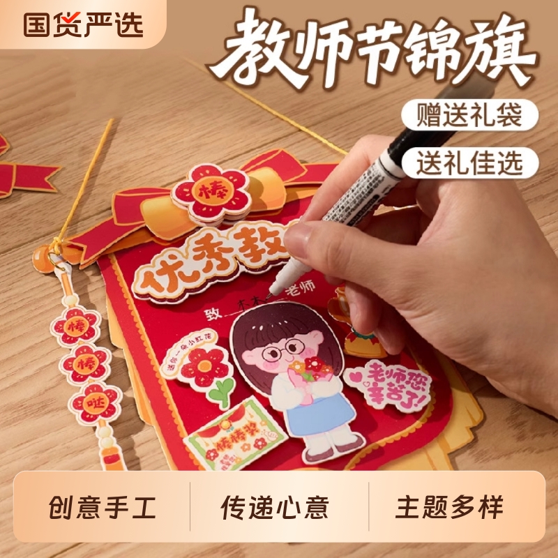 教师节手工diy礼物贺卡2025新款幼儿园小学送女老师高档卡片感谢