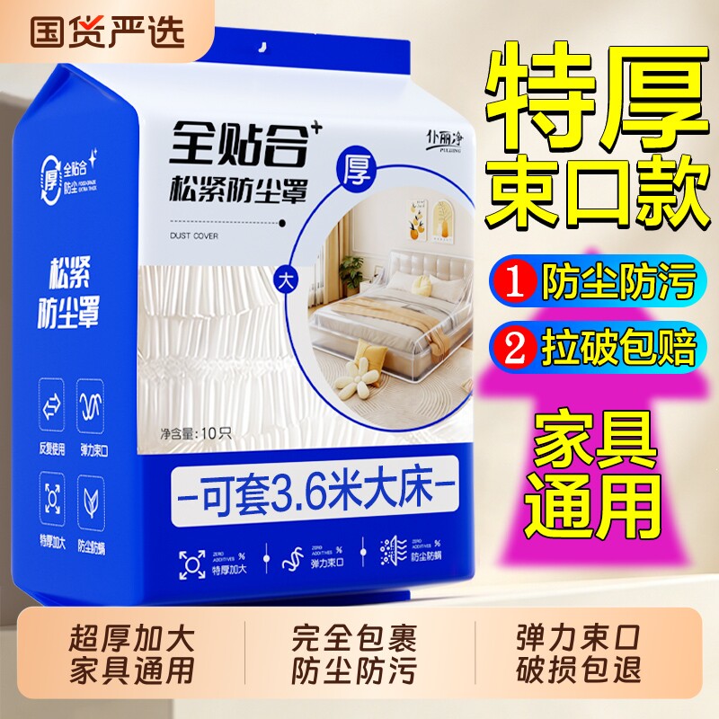 防尘罩沙发全盖床罩装修防尘塑料膜一次性家用家具保护膜全包防水