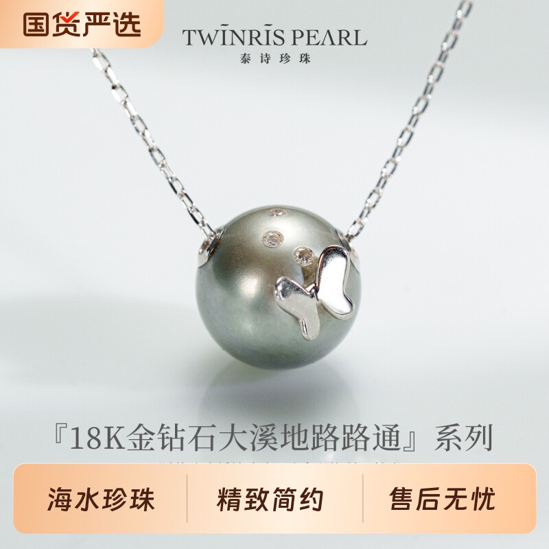 泰诗珍珠海水珍珠大溪地铂金灰路路通珍珠吊坠精致时尚款11-12m