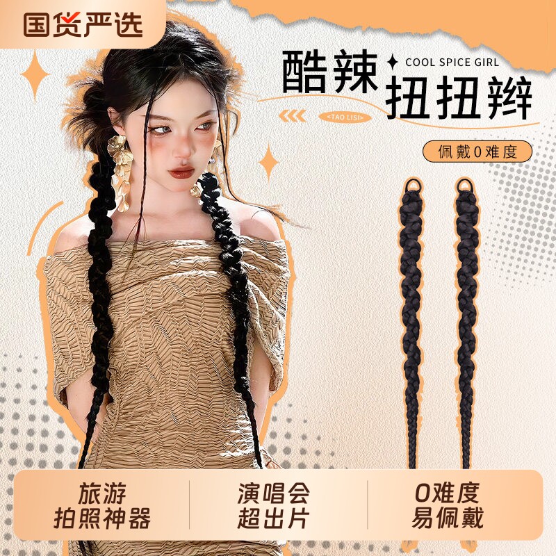 假发辫子辣妹双麻花扭扭辫网红新中式长辫子发饰马尾演唱会高温丝