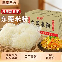 素香园东莞米粉正宗广东新竹整箱批发轻松炒米粉米线直发炒粉特色
