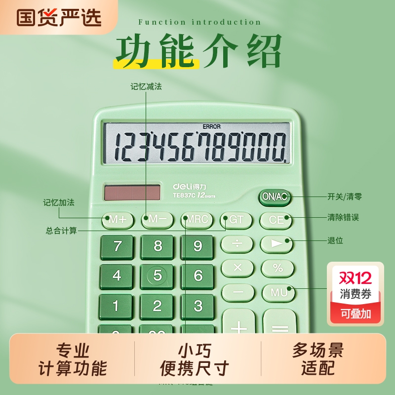 计算器办公用大学生女神款正品