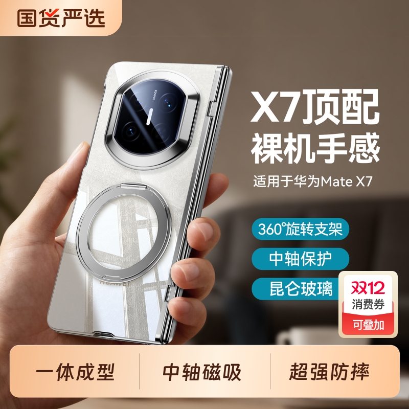 新品首发】适用华为x7一体手机壳