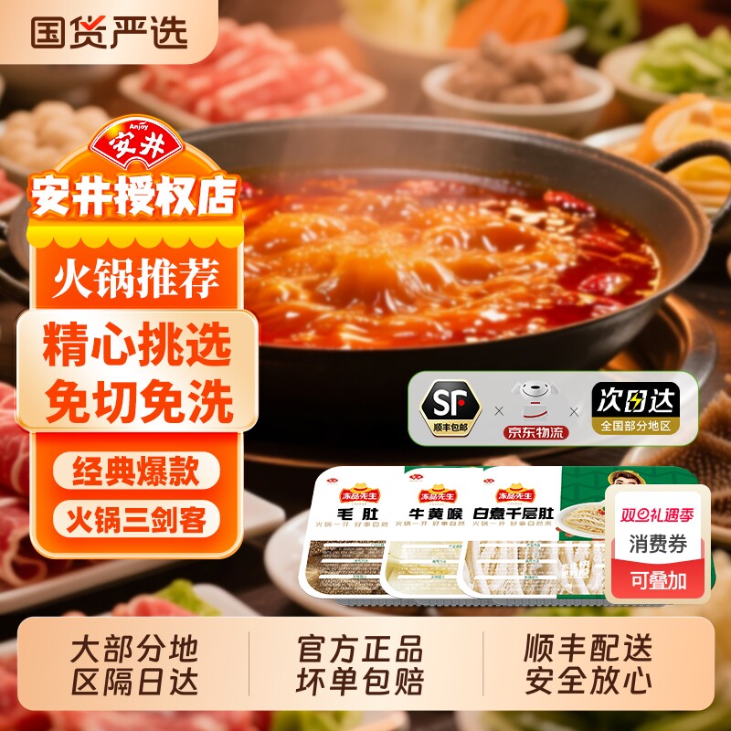 安井冻品先生毛肚千层肚牛黄喉涮火锅组合毛血旺食材百叶丸子预制
