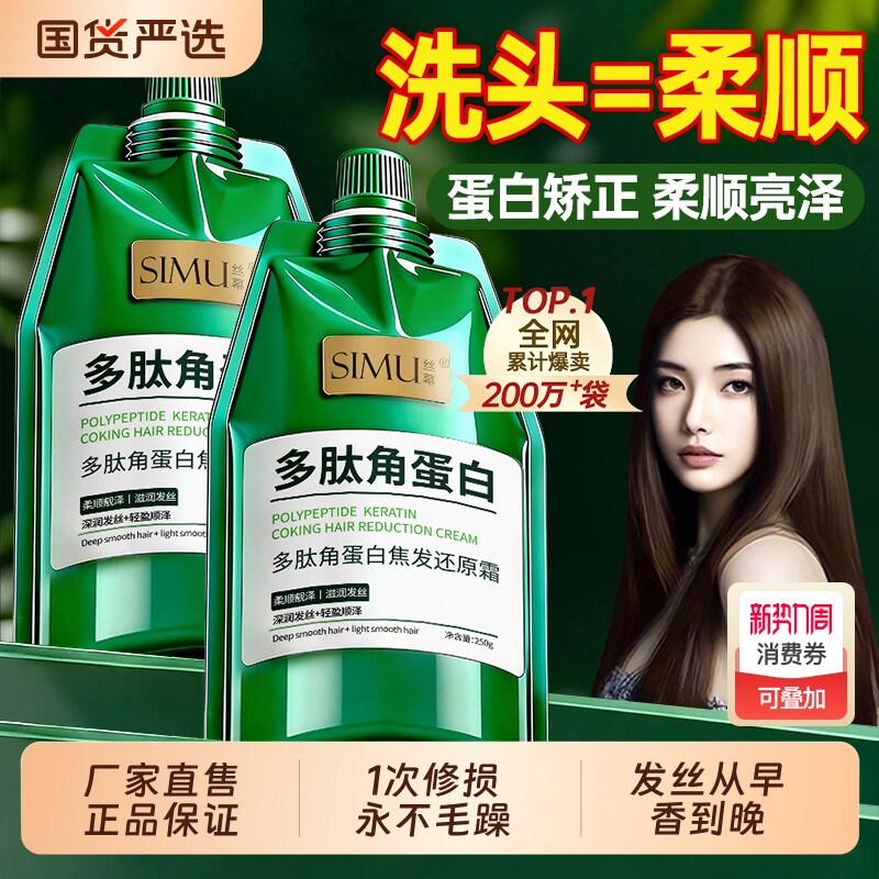 多肽角蛋白官方旗舰店护发素发膜修复干枯毛躁补水柔顺顺滑男女士