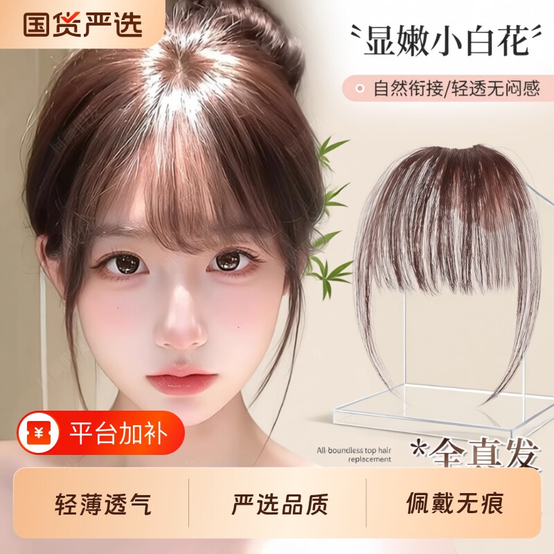 空气刘海假发片假刘海女自然前额真发法式轻薄无痕发片无发际线