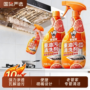 老管家抽油烟机清洗剂厨房去油污强力清洁除垢神器重油污净去污