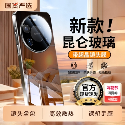 适用华为Mate镜面防摔玻璃手机壳