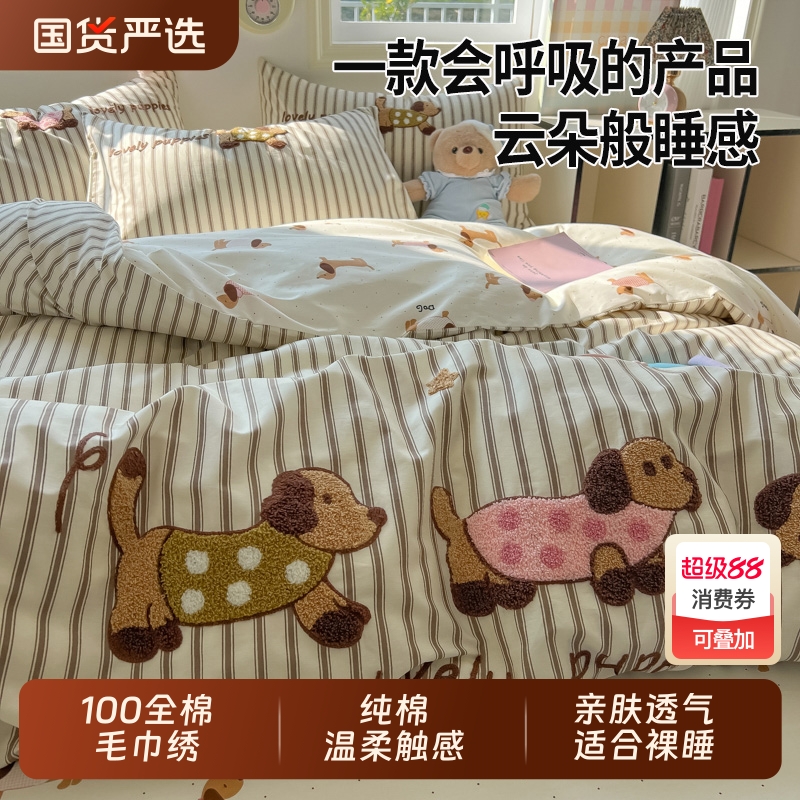 idwod毛巾绣纯棉全棉四件套