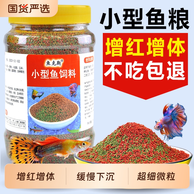 斑马鱼鱼粮孔雀鱼饲料凤尾鱼食斗鱼金鱼小型热带冷水鱼通用微粒