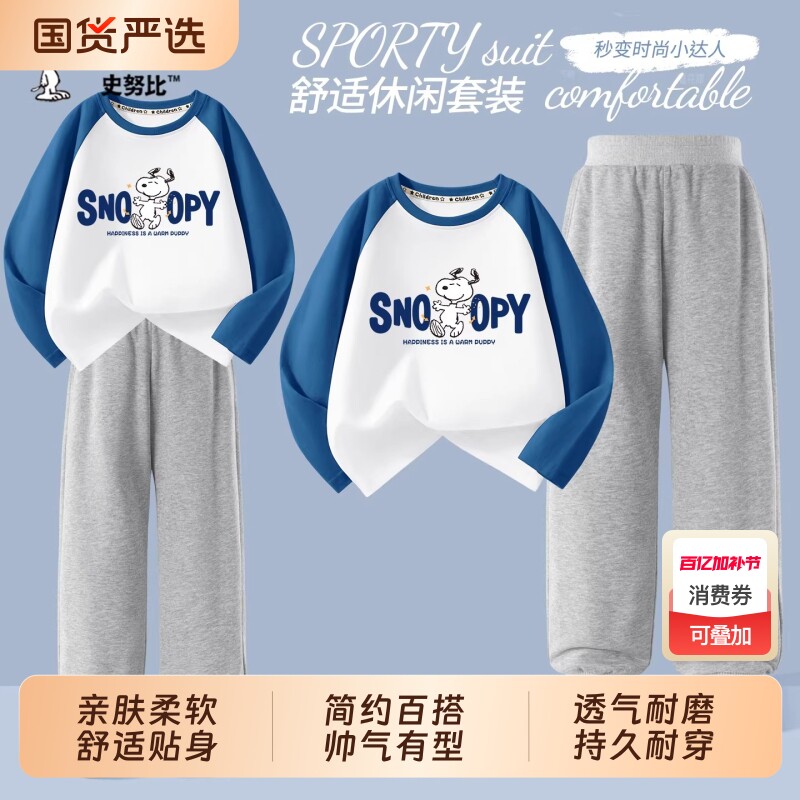 史努比男童春装套装2026新款儿童长袖t恤运动裤薄款衣服中大童潮
