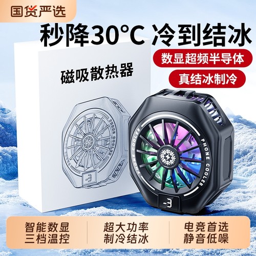 真结冰散热器降温神器