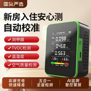 家用甲醛检测仪新房测甲醛多功能高精准充电智能自测空气质量湿度