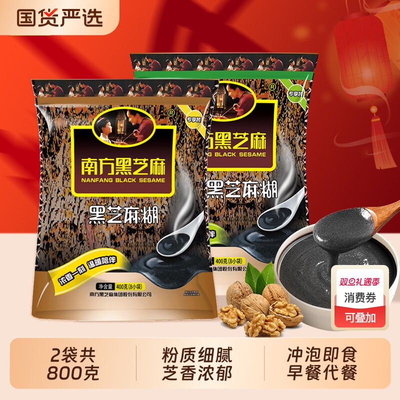 南方黑芝麻糊原味/无糖400g袋装冲泡即食谷物营养早餐代餐芝麻糊