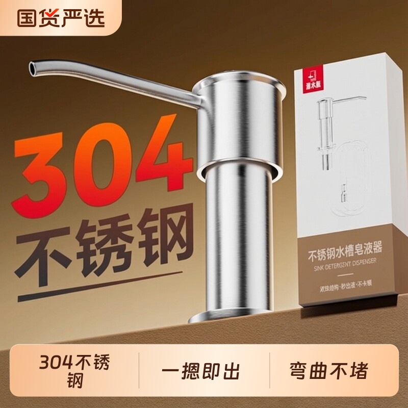 潜水艇水槽洗洁精按压器皂液器厨房用304不锈钢延长管洗菜盆管子