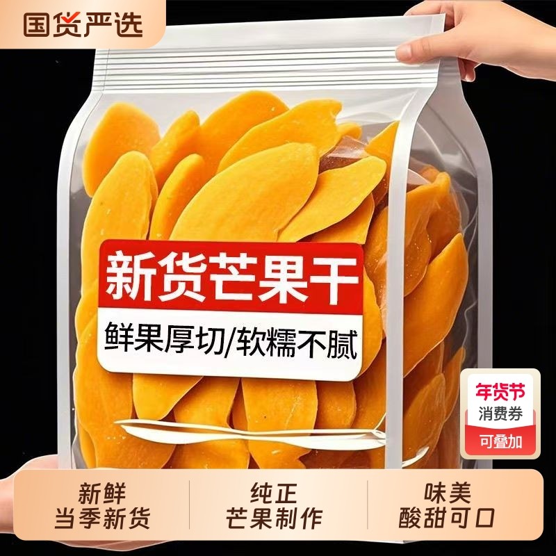 过年芒果干大袋厚切水果干果脯蜜饯休闲零食小吃儿童孕妇健康好吃