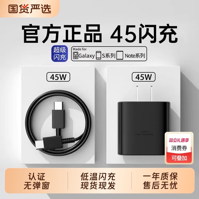 【45W低温快充】驰寸适用三星充电器低温闪充s25ultra三星数据线双typec快充s25插头套装正品s24/s23/s22/s21