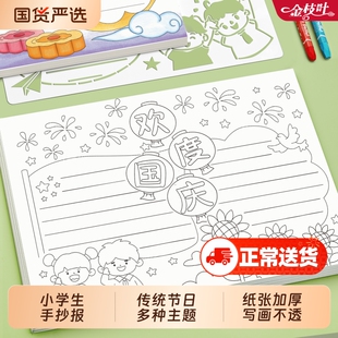 小学生手抄报模板大全一年级国庆节中秋节小报半成品神器儿童a3专用纸8k万能a4线稿传统节日主题绘画2025年