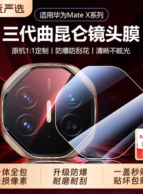 适用华为Matex6镜头膜matex5手机摄像头X5X6典藏版防摔保护膜XT非凡大师秒贴镜头圈透明边框钻石全包镂空增透