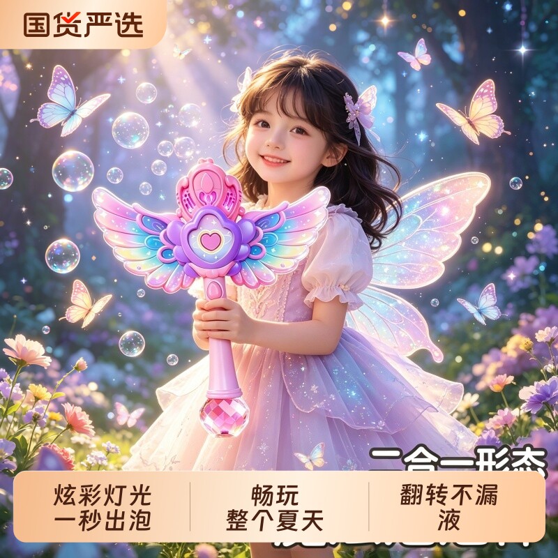 2026新款天使魔法棒泡泡机儿童手持电动全自动女孩子公主生日礼物