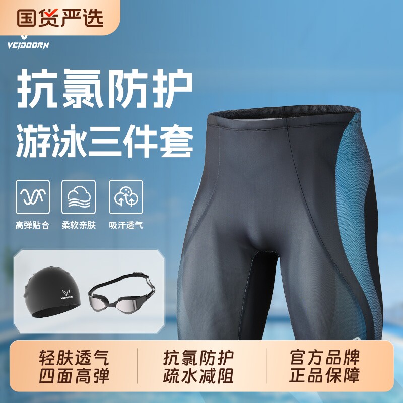 维动游泳裤男士泳裤泳帽三件套泳镜速干运动防尴尬沙滩裤男款装备