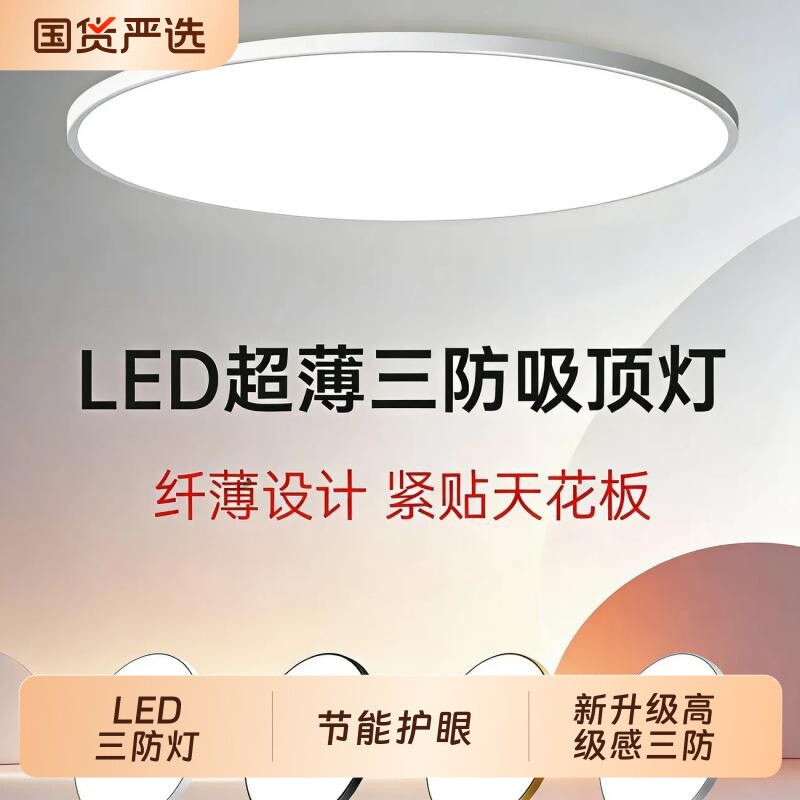 2026新款LED吸顶灯防水防潮防蚊虫三防吸顶灯浴室阳台厨