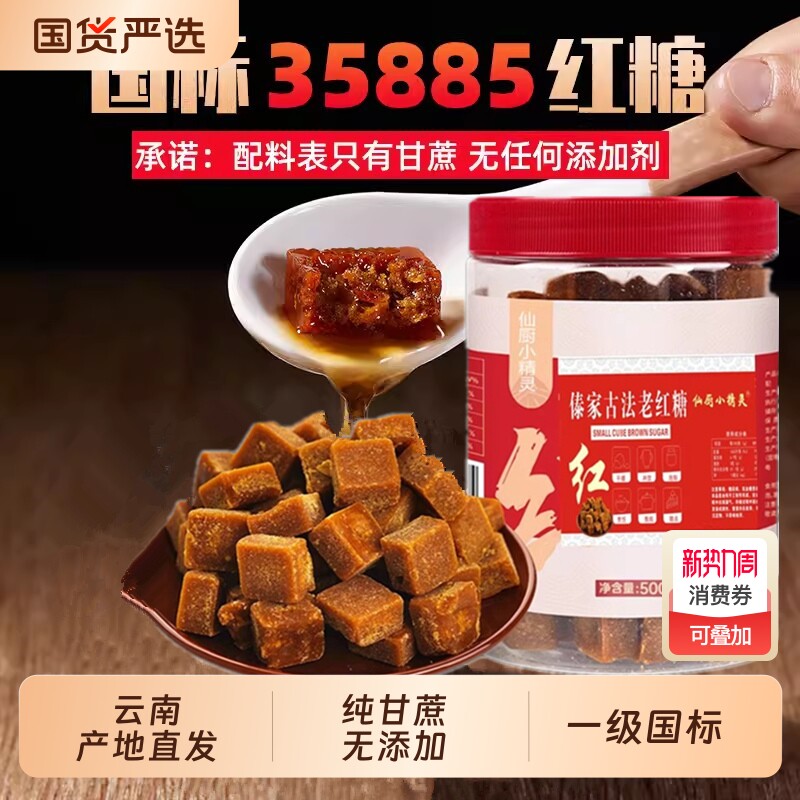 云南0添加纯正甘蔗老式红糖块姜茶产妇月子月经大姨妈土红糖正品
