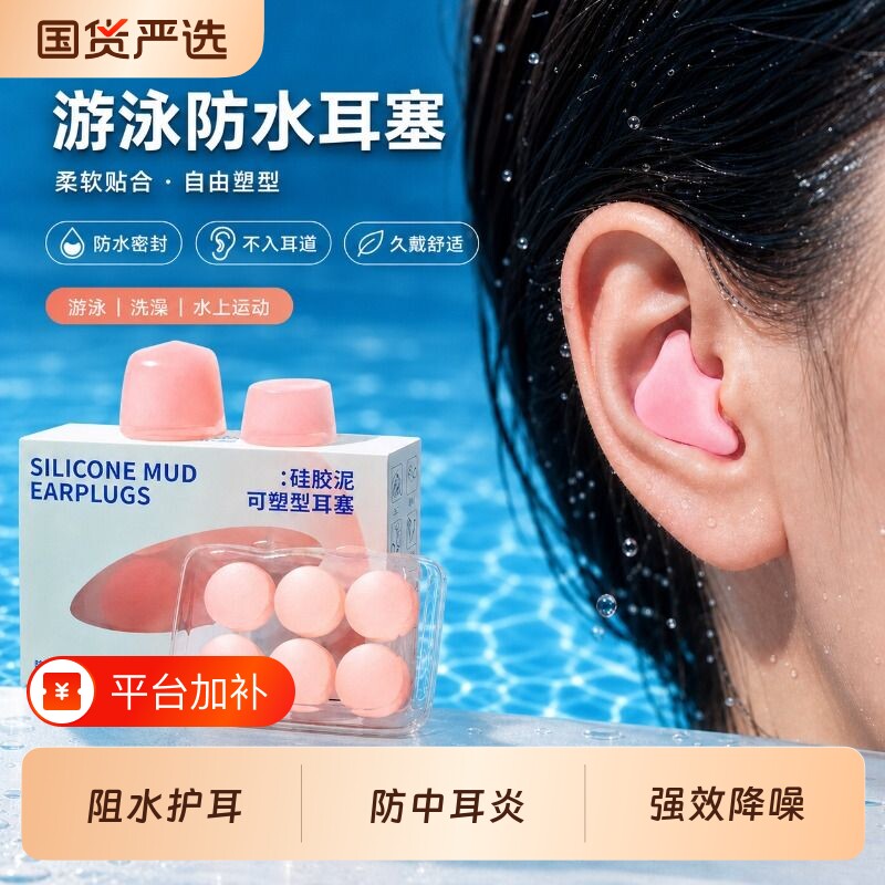 德国游泳耳塞防水专业防中耳炎专用防耳朵进水神器硅胶泥洗澡儿童