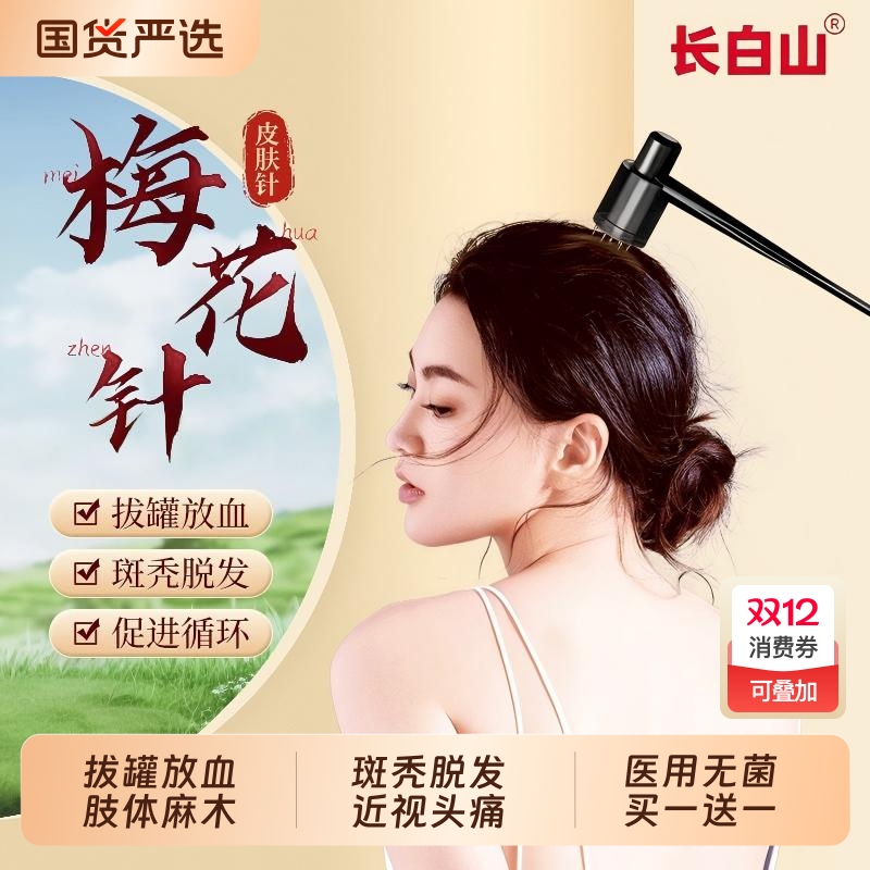 【销量No.I】中医用梅花针
