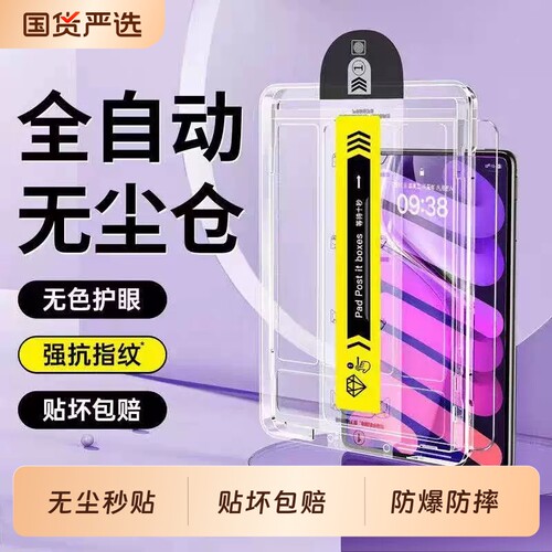 无尘仓适用iPad11钢化膜iPadPro10平板Air6/5苹果Mini7/9寸2024保护4Pro第九代2022十2021ar2020版3全屏2贴膜