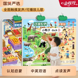 宝宝有声早教挂图动物启蒙婴幼儿童点读发声书玩具墙贴学习机拼音