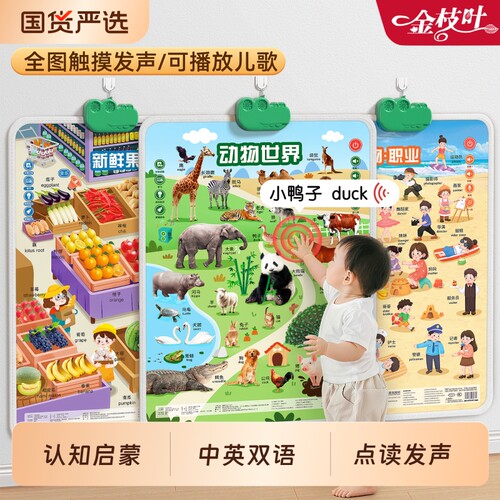 宝宝有声早教挂图动物启蒙婴幼儿童点读发声书玩具墙贴学习机拼音