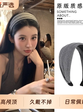 ins灰色发箍女2026新款高级感发卡高颅顶宽边头箍女款发带式头饰