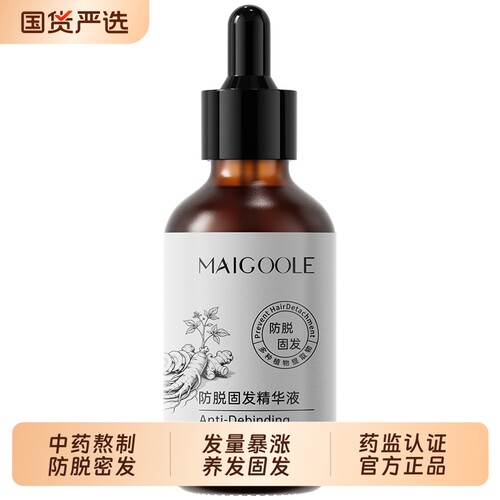 【药房同款】防脱增发密发精华