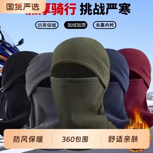 骑行面罩防风保暖帽子冬季摇粒绒